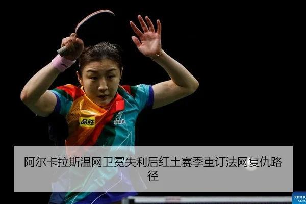 a-er-ka-la-si-wen-wang-wei-mian-shi-li-hou-hong-tu-sai-ji-zhong-ding-fa-wang-fu-chou-lu-jing-2-133.jpg