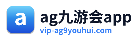 ag九游会app